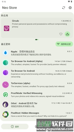 Neo Store应用商店截图4