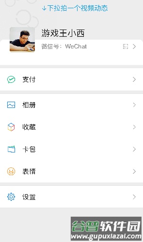 微信手表版截图4