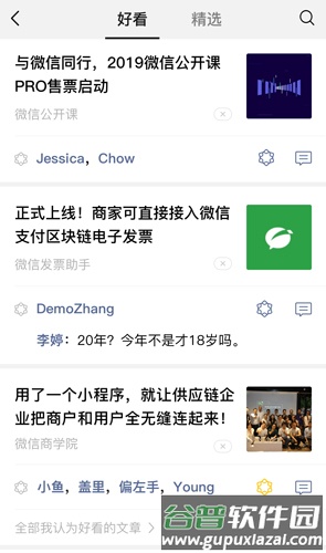 微信手表版截图5