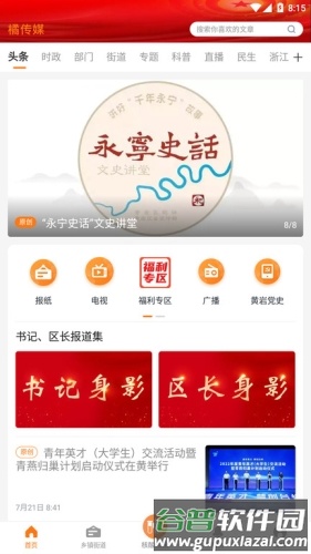 黄岩橘传媒截图1