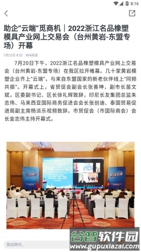 黄岩橘传媒截图2