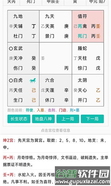奇门遁甲排盘专业版最新版截图2