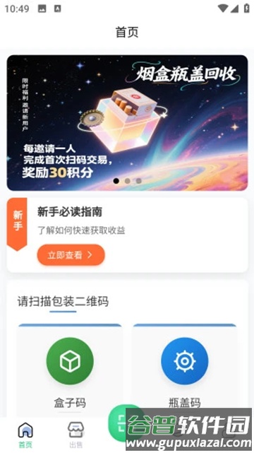 盒天下扫烟盒赚钱截图3