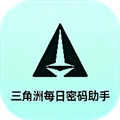 三角洲每日密码助手最新版v1.0