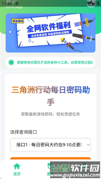 三角洲每日密码助手最新版截图1