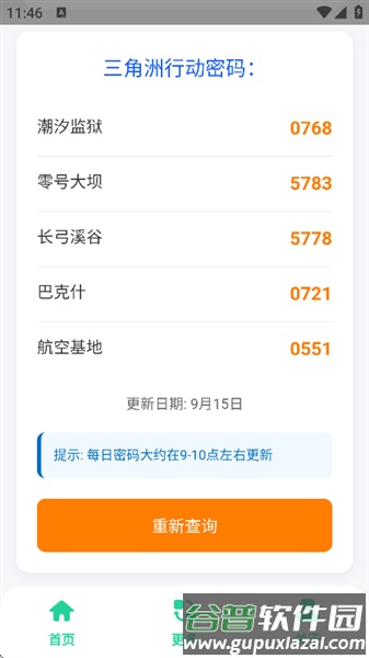 三角洲每日密码助手最新版截图3