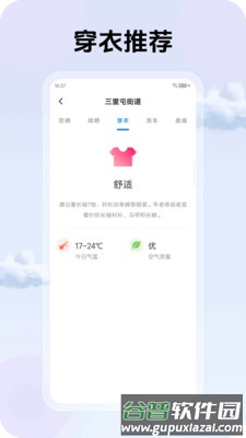 云霄天气软件截图1