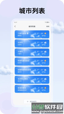 云霄天气软件截图3