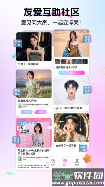 Lookie穿搭软件截图1