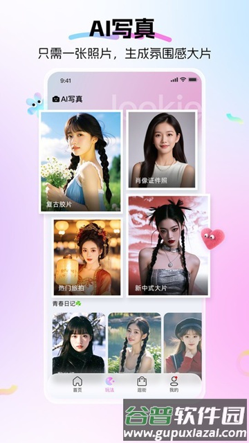 Lookie穿搭软件截图2
