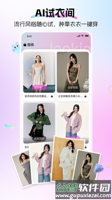 Lookie穿搭软件截图3