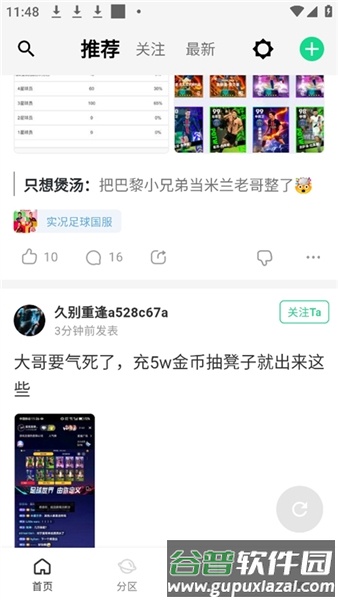 大众评球Beta版截图1