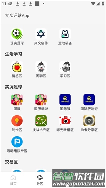 大众评球Beta版截图2