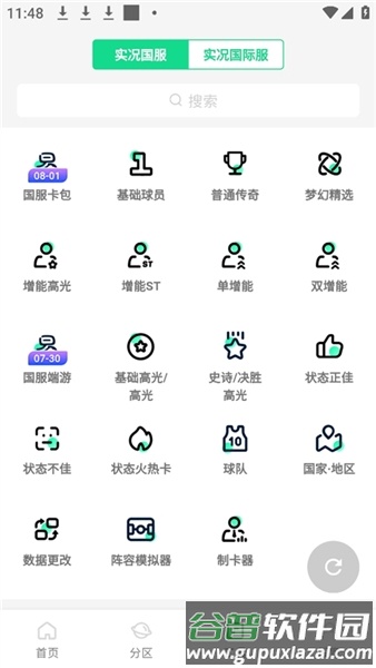 大众评球Beta版截图3
