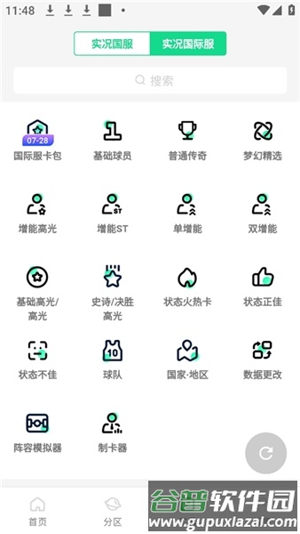 大众评球Beta版截图4