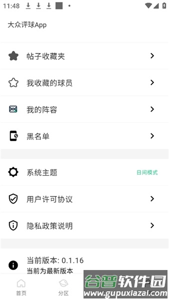 大众评球Beta版截图5