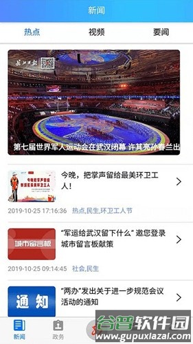 智慧新洲APP官方版截图1