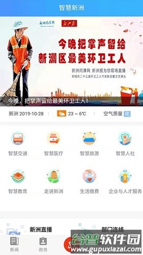 智慧新洲APP官方版截图2