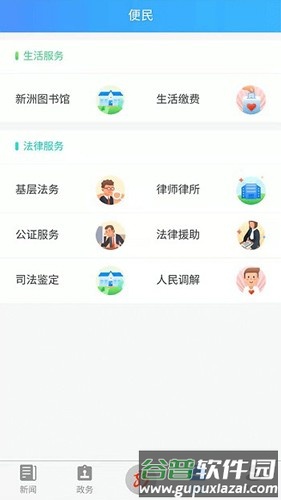 智慧新洲APP官方版截图4