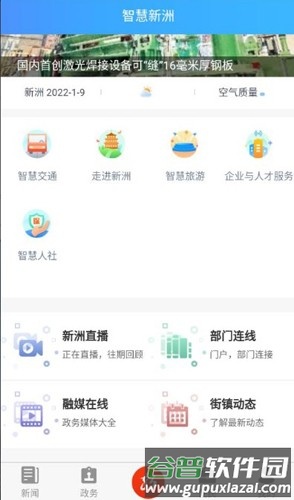 智慧新洲APP官方版截图5