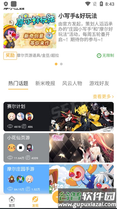 摩尔庄园米饭社区截图2