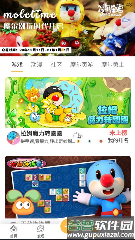 摩尔庄园米饭社区截图3