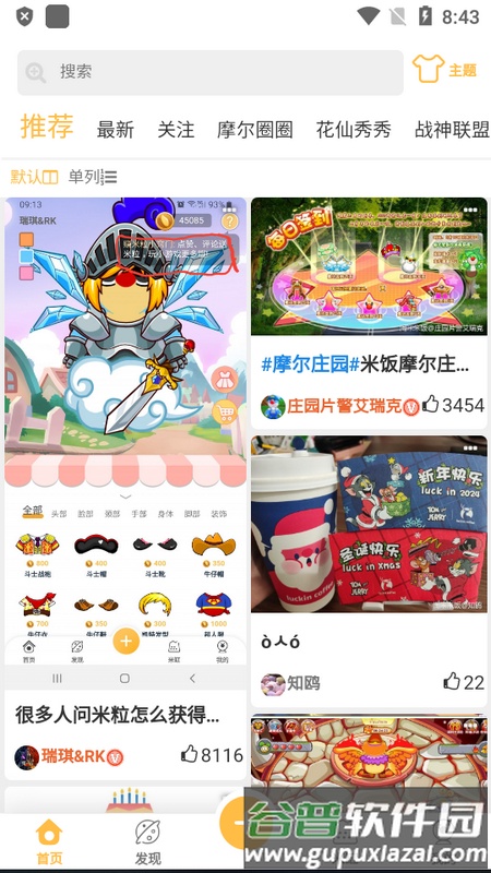 摩尔庄园米饭社区截图4
