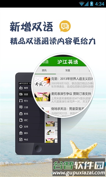 沪江英语安卓版截图2