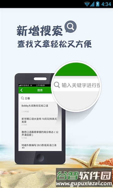 沪江英语安卓版截图3