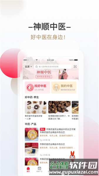 神顺中医截图1