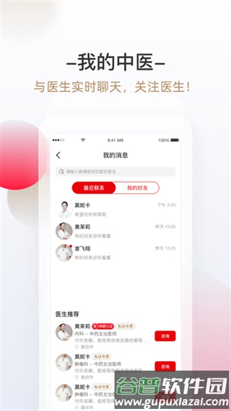 神顺中医截图2