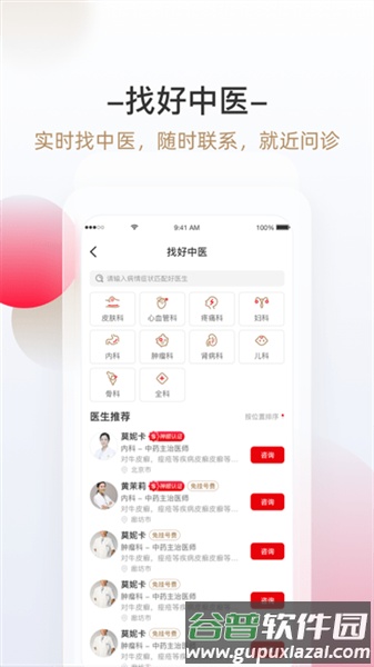 神顺中医截图3