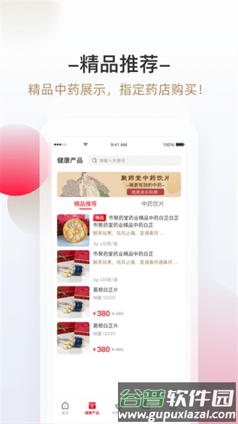 神顺中医截图4