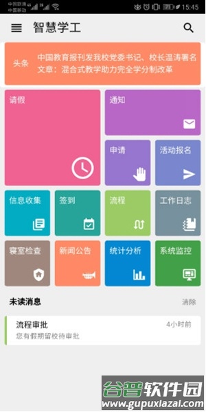 智慧学工平台截图1