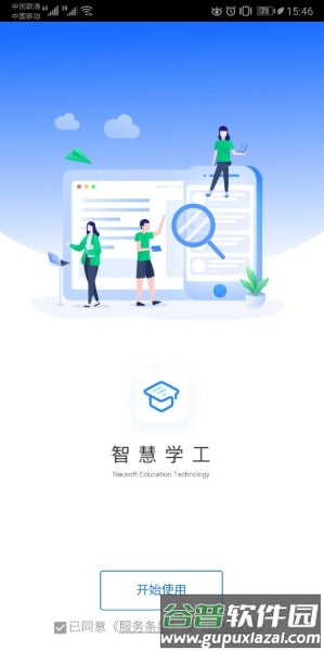 智慧学工平台截图2