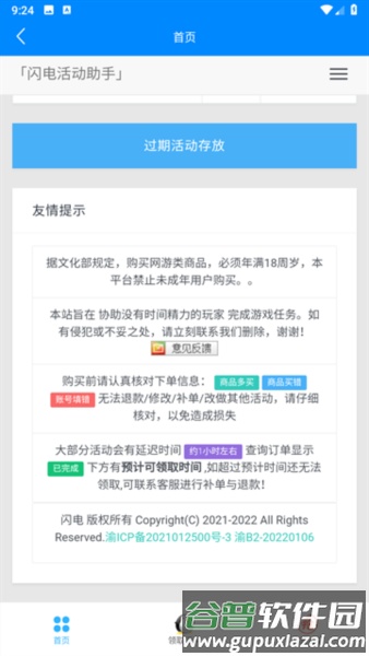 闪电活动助手App安卓版截图1