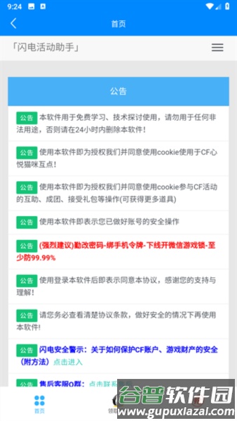 闪电活动助手App安卓版截图3