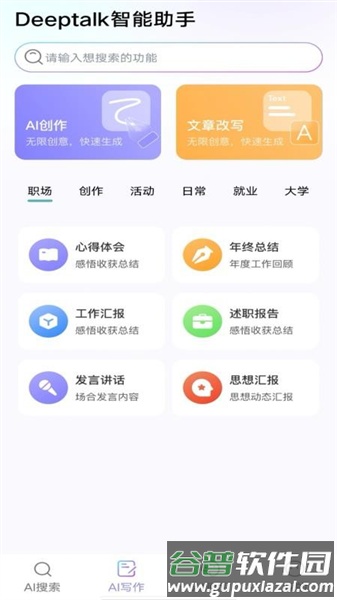 deeptalk智能助手安卓版截图1