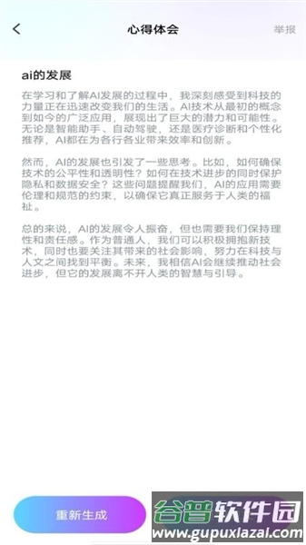 deeptalk智能助手安卓版截图3