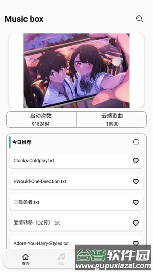 三花演奏助手官方版截图1
