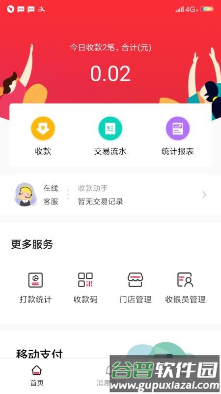 每日付最新版截图2