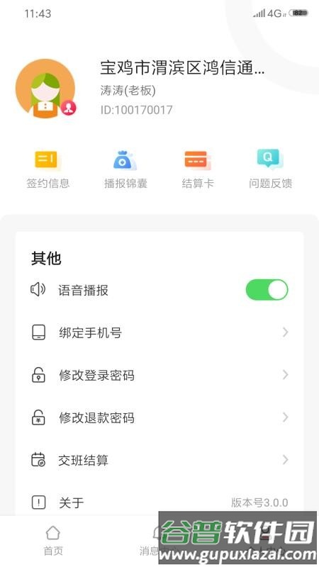 每日付最新版截图3