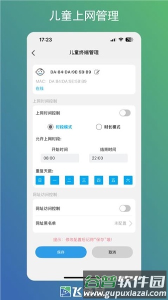 飞鱼星智家app截图2