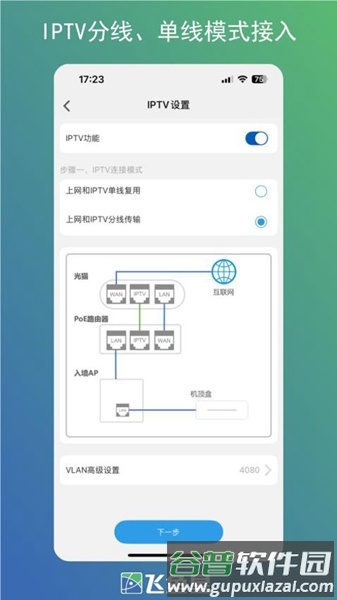 飞鱼星智家app截图3
