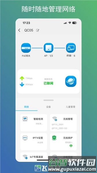 飞鱼星智家app截图4
