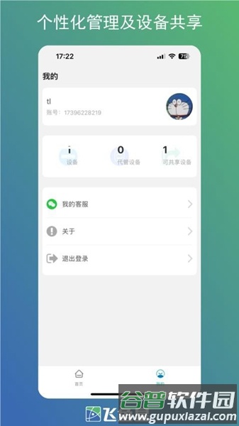 飞鱼星智家app截图5