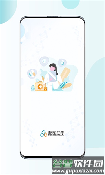 超医助手最新版本截图1
