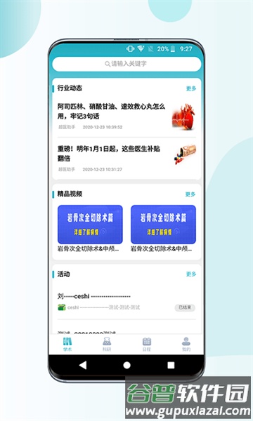 超医助手最新版本截图2