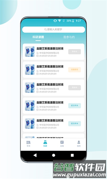超医助手最新版本截图4