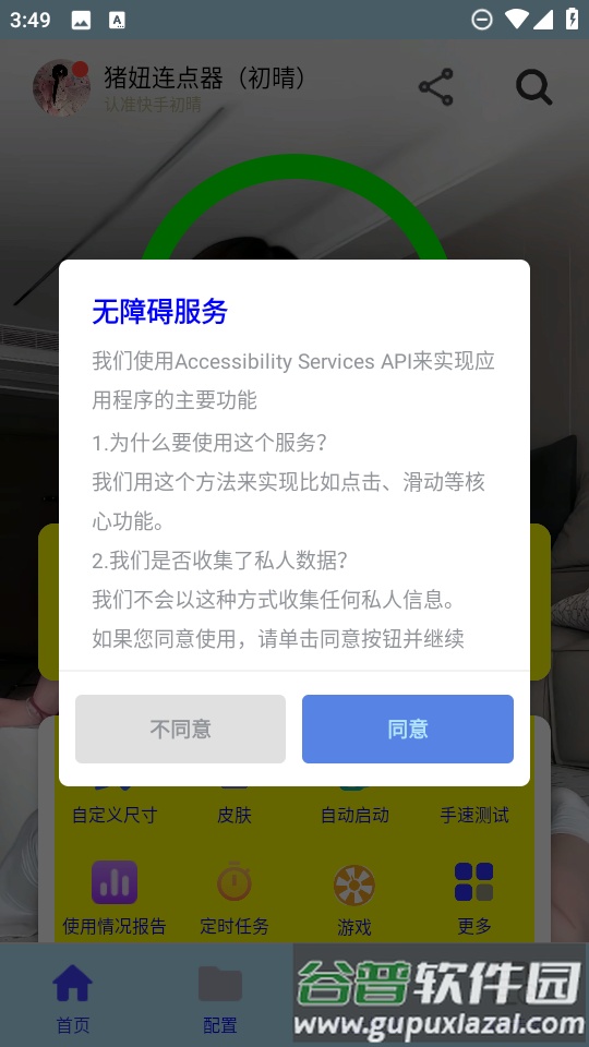 猪妞连点器初晴免费版截图1